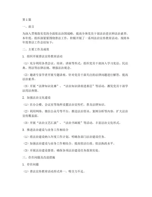 组织部年度普法总结(3篇)