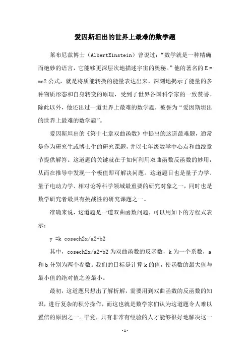 爱因斯坦出的世界上最难的数学题