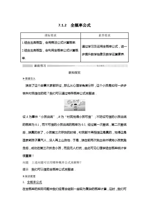 高中数学选择性必修三 7 1 2 全概率公式
