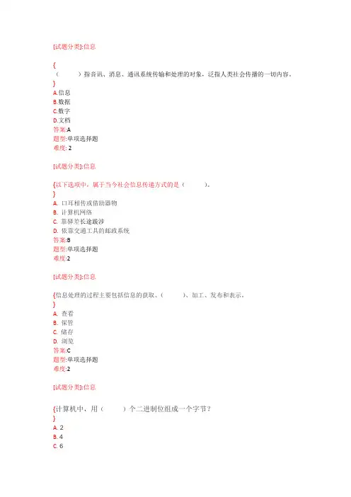 计算机应用基础测试题windows7版(附答案)