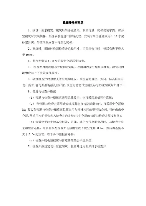 检查井井室砌筑