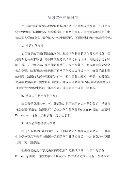 法国留学申请时间