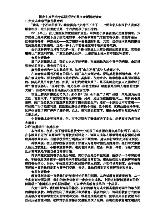 播音主持艺术考试即兴评论范文