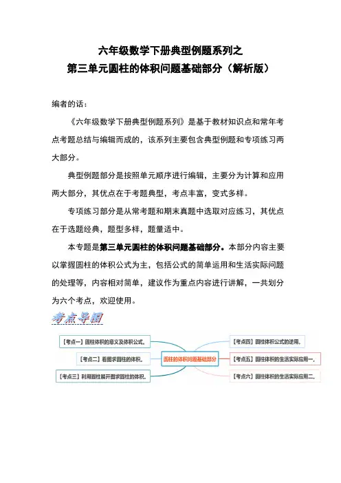 人教版数学六年级下册 典型例题系列之第三单元圆柱的体积问题基础部分(解析版) 测试试卷 含答案