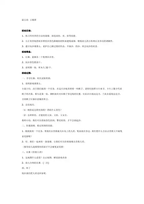 玩沙游戏：挖战壕