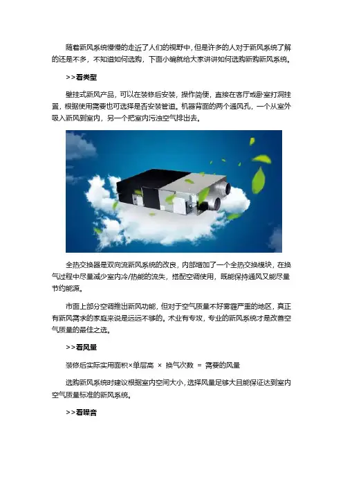 新风系统选择攻略