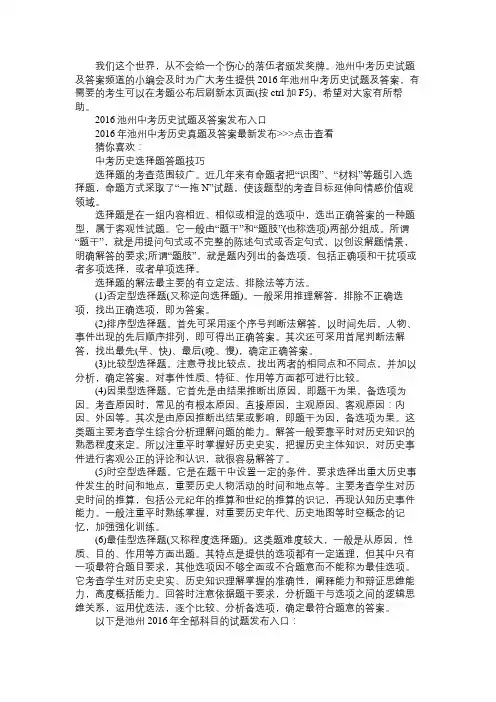 2016年池州中考历史试题及答案