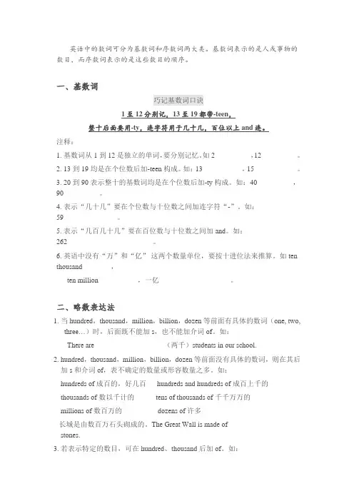 英语中的数词可分为基数词和序数词两大类