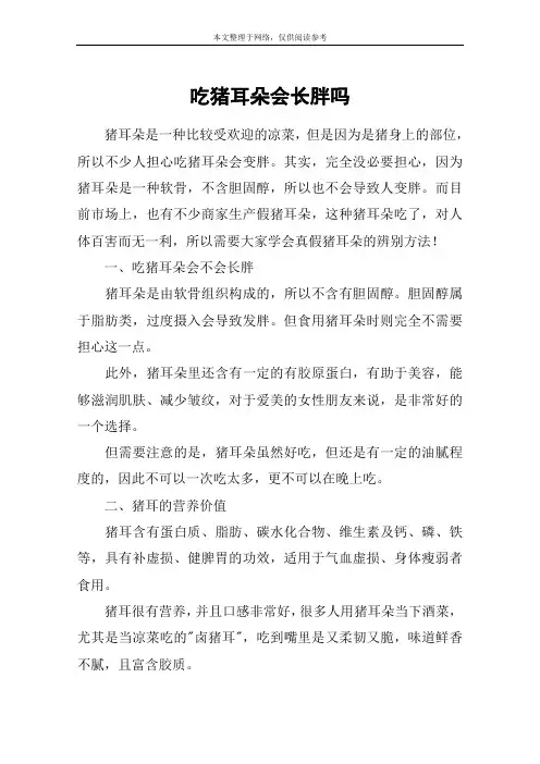 吃猪耳朵会长胖吗