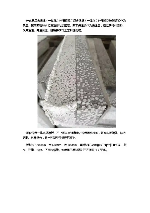 复合保温(一体化)外墙板