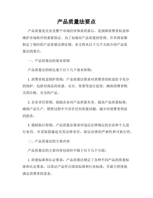 产品质量法要点
