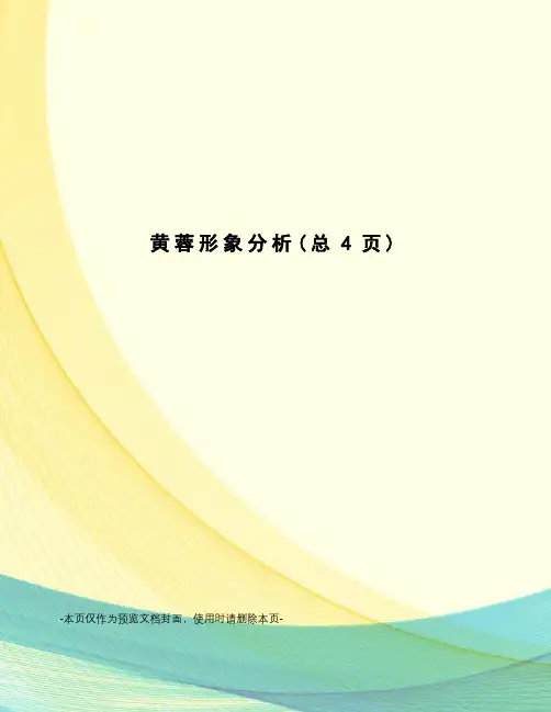 黄蓉形象分析