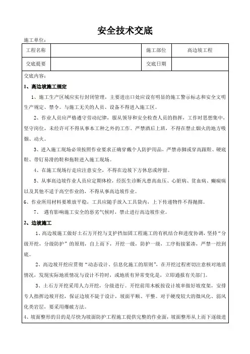 高边坡安全技术交底