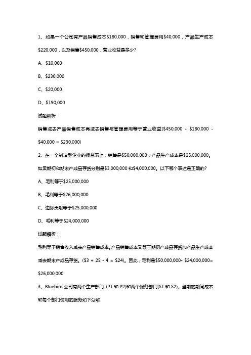 美国注册管理会计师cma 最新试题解析