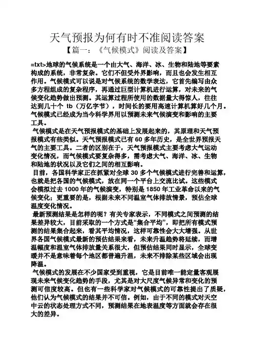 天气预报为何有时不准阅读答案