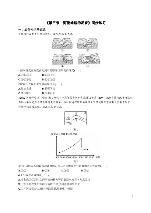 【高中地理】河流地貌的发育同步练习 2023-2024学年高中地理人教版(2019)选择性必修1