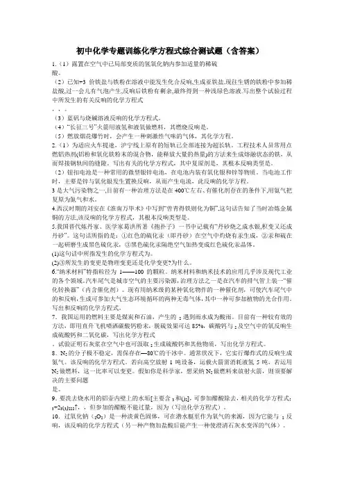 初中化学方程式专题训练含答案