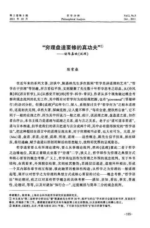 “穷理盘道要修的真功夫”——读陈嘉映《说理》