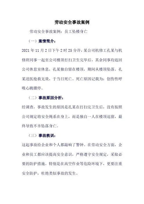 劳动安全事故案例