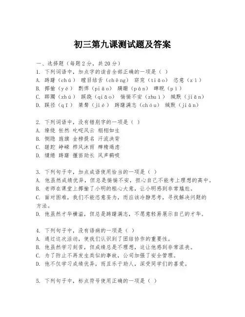 初三第九课测试题及答案