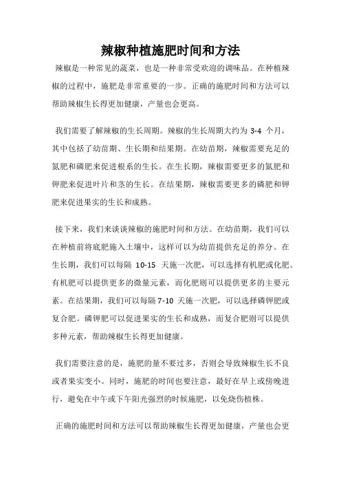 辣椒种植施肥时间和方法
