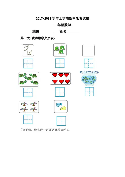 2017年11月人教版一年级数学期中乐考试卷