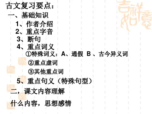 扁鹊见蔡桓公复习