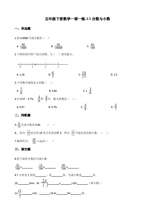 五年级下册数学一课一练-2.5分数与小数 西师大版 (含答案)