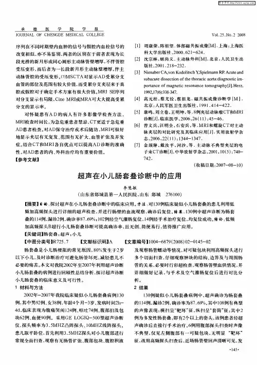超声在小儿肠套叠诊断中的应用