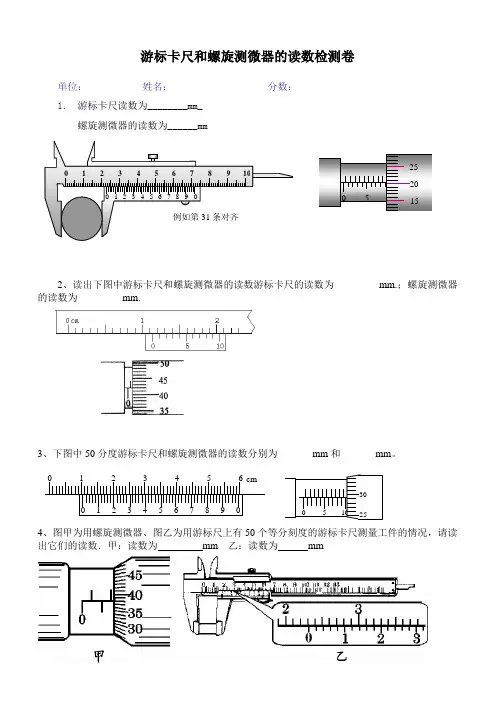 游标卡尺和螺旋测微器的读数检测卷
