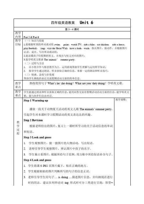四年级下册英语优质教案-Unit 6 Holidays 课时3-4  join in外研剑桥英语
