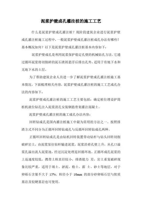 泥浆护壁成孔灌注桩的施工工艺.doc