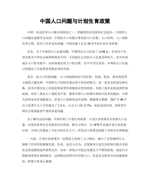 中国人口问题与计划生育政策