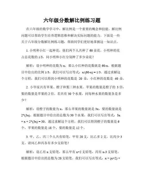 六年级分数解比例练习题