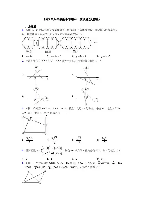 2019年八年级数学下期中一模试题(及答案)
