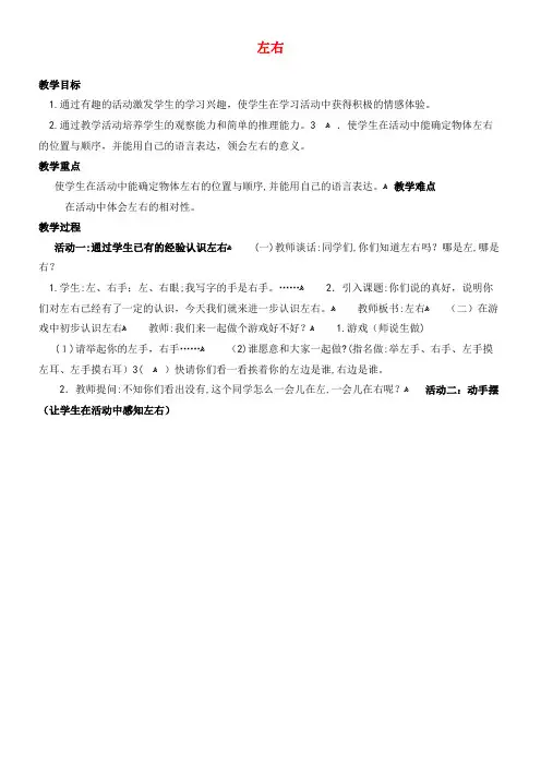 一年级数学上册 左右教案2 北师大版(2021-2022学年)
