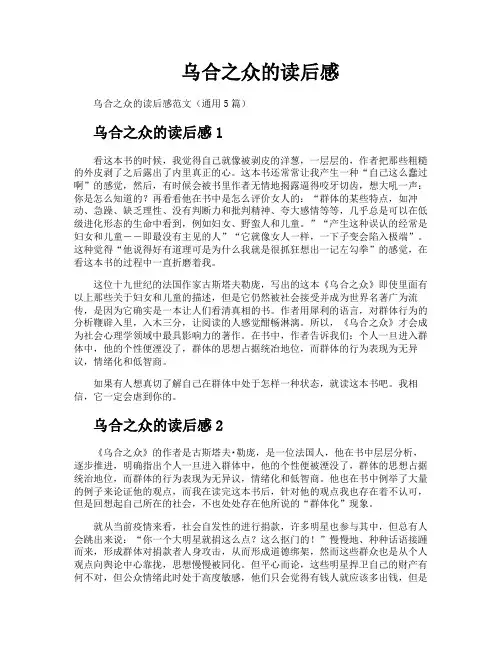 乌合之众的读后感