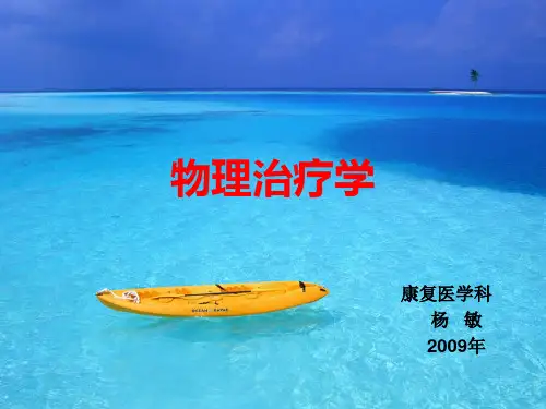 传统运动疗法