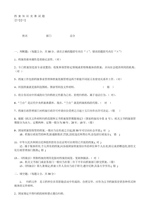 档 案 知 识 竞 赛 试 题