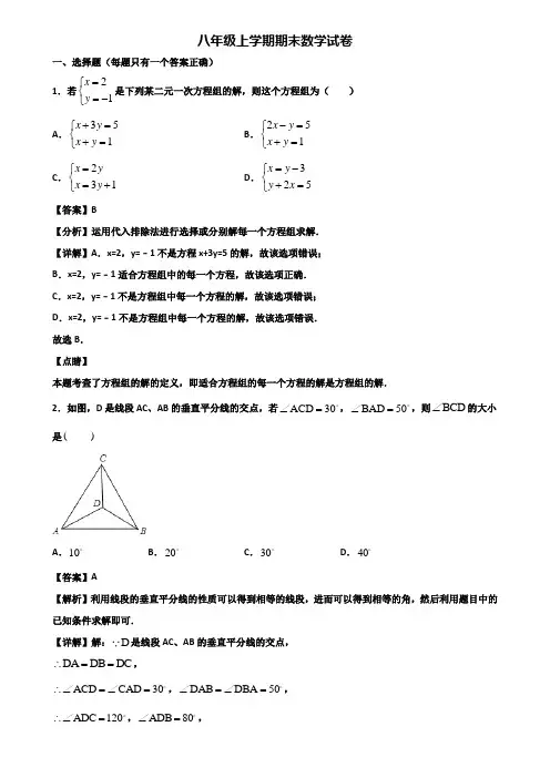 ＜合集试卷3套＞2020年烟台市八年级上学期数学期末学业水平测试试题