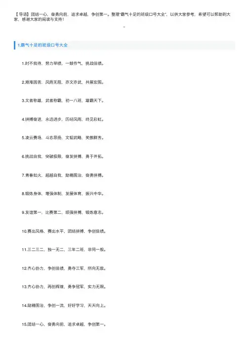 霸气十足的班级口号大全
