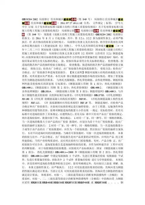 建设部第849号公告