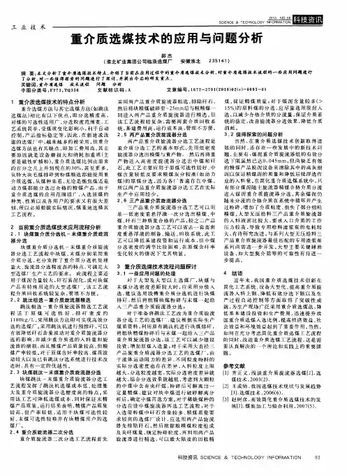 重介质选煤技术的应用与问题分析