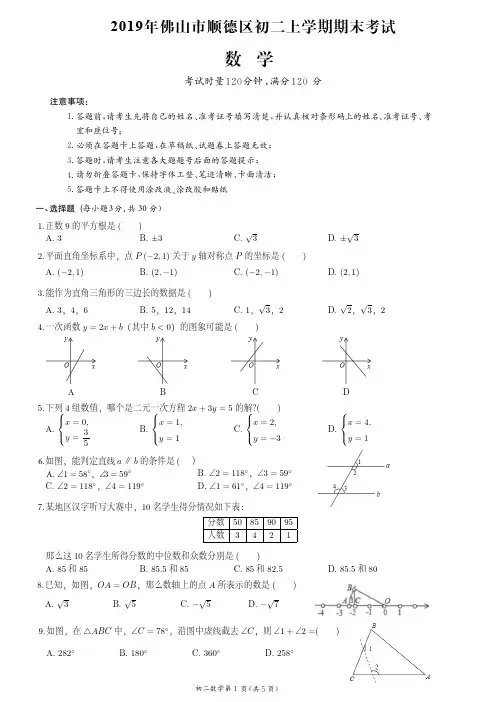 2019年佛山市顺德区八上期末数学试卷(附答案)