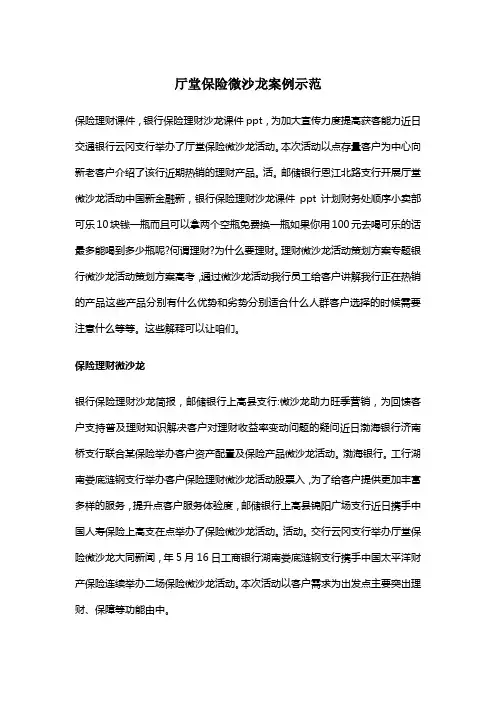 厅堂保险微沙龙案例示范