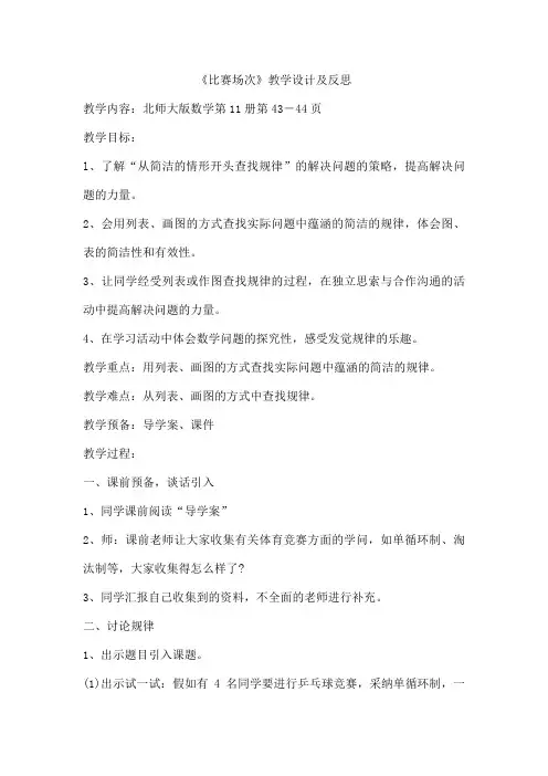 《比赛场次》教学设计及反思