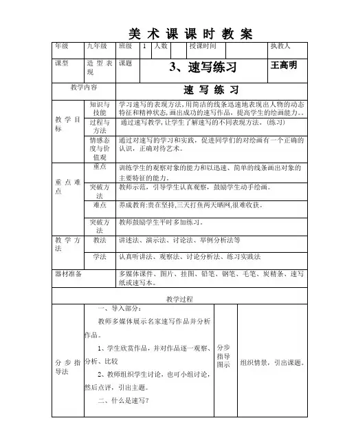 九年级3、速写练习教案