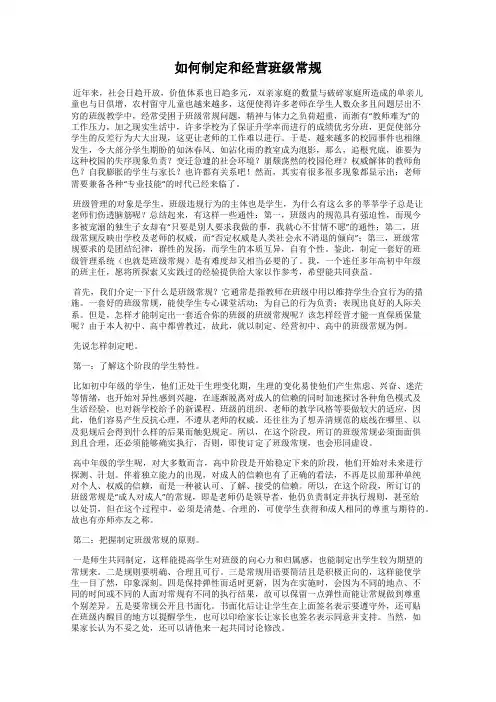 如何制定和经营班级常规