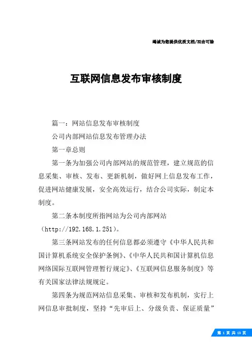 互联网信息发布审核制度