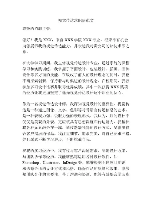 视觉传达求职信范文
